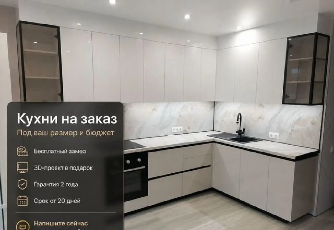 Кухня на заказ под размер и бюджет – изготовление МДФ, ЛДСП